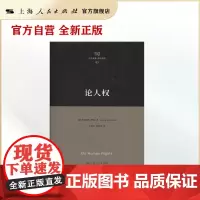 论人权(日月光华·哲学讲堂)