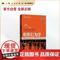 组织行为学(第6版)