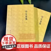徐定超集(上下2册)清代温州名人徐定超文集 繁体版 中国古典散文随笔作品集 历史人物传记资料学术研究资料艺术理论 正版