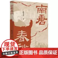 南唐春秋 五代十国南唐历史杜文玉