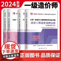 一级造价工程师2024一造资格考试金考卷:交通运输工程技术与计量+造价管理+工程计价+案例分析(4册套装)
