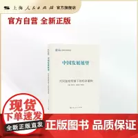 中国发展展望--共同富裕背景下的经济重构