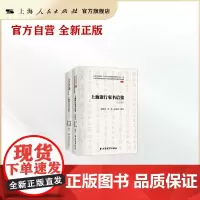 上海银行家书信集(上海市档案馆藏近代中国金融变迁档案史料续编(人物卷))(全两册)