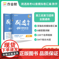 刷透高考 数学