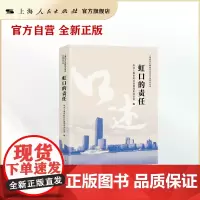 虹口的责任