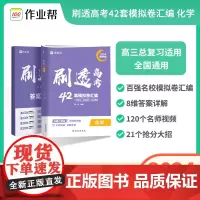 刷透高考 化学