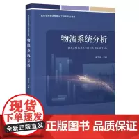 物流系统分析