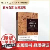 币制兴衰四百年 魏晋南北朝的通货膨胀与紧缩