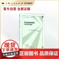协方差结构模型 LISREL导论