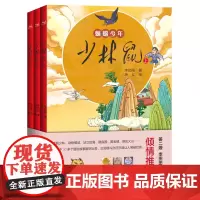 少林鼠(上、中、下)(怪味豆叔叔全新奇幻童书)