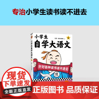 小学生自学大语文6 针对各种读书读不进去 馒头大师新作 小学写作素材 一到六年级课外阅读积累