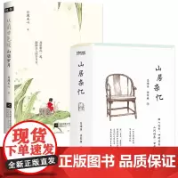 [2册]山居杂忆+从前日色慢:山居岁月 高诵芬徐家祯月满天心中国现当代文学散文随笔集书籍