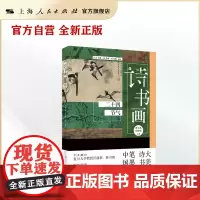 诗书画 二十四节气