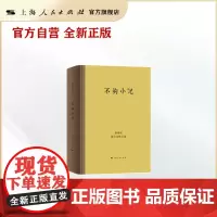 不拘小记:秦绿枝散文杂感文集