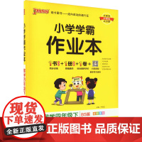 小学学霸作业本 数学4年级下 BS版 牛胜玉 编 小学教辅文教 正版图书籍 辽宁教育出版社