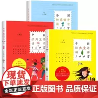 中国经典童诗诵读100首外国经典童诗诵读100首童谣诵读100首 王宜振主编 儿童诗歌诗选诗集精选书籍一百首 西安电子科