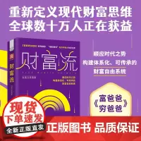 中资海派 财富流与幸福篇《富爸爸穷爸爸》系列理财教母”毛丹平博士作序