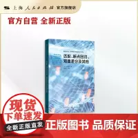 匹配、断点回归、双重差分及其他(格致方法·计量经济学研究方法译丛)