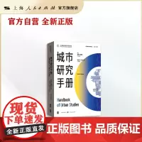 城市研究手册(全球城市经典译丛)