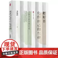 把好书化作自己的生命:李镇西读书笔记选