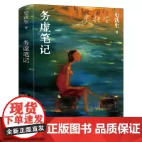 务虚笔记 史铁生著 半自传式作品我与地坛作者 人民文学出版社 中国近当代小说 中国古典文学小说 现当代文学散文随笔名家名