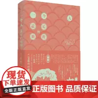 一个人最后的旅程 上野千鹤子著 社会科学书籍文化人类学 老龄化社会的解决之道直击社会痛点
