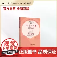 祖辈养育的新角色(隔代养育智慧丛书)