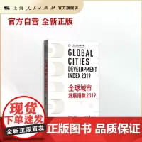 全球城市发展指数2019