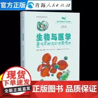 生物与医学:汉藏对照6-15岁让孩子学会科普漫画书儿童趣味百科漫画版科普百科全书儿童科普儿童趣味百科儿童科普百科全书