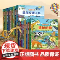 青葫芦揭秘立体翻翻书 揭秘系列儿童3d立体书 儿童绘本0-3岁