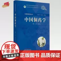 中国侗药学 汪治 张在其 主编 中国中医药出版社 中国侗医药丛书 临床 书籍
