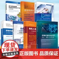 [单本套装任选]药物代谢与动力学前沿策略与应用实例有机人名反应抗癌疗法药物代谢动力学药物设计药明康德经典译丛