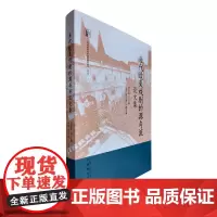 当代欧美戏剧的源与流论文集