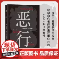 恶行 席拉赫 知名刑事律师 以亲自辩护的700多起真实案件写就 絶版十年 詹青云赤忱 外国小说书籍