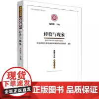 思想与文化 第32辑 经验与现象 杨国荣 编 社会学社科 正版图书籍 华东师范大学出版社