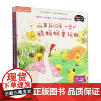 丽声我的第一套鹅妈妈童谣(附光盘1共5册可点读)/外研社英语分级阅读