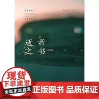 逝者之书 法医秦明著 28种S法3000具尸检法医分享的死亡教育课好奇心让你看不停侦探悬疑推理小说书排行榜