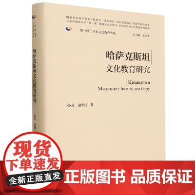 哈萨克斯坦文化教育研究