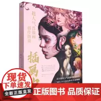 插画力:超人气肖像画创作指南
