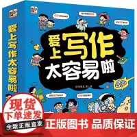 爱上写作太容易啦(共6册)
