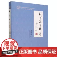 刑事法学研究.2022年.第2辑