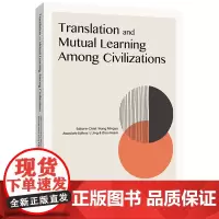 文明互鉴·文明互译:英文