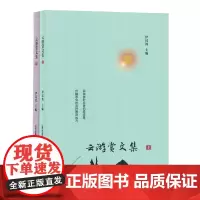云游赏文集:上、下