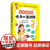 小学生英语听力口语训练:入门级