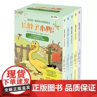 长脖子小鸭(共5册)/我的*套逆商培养图画书