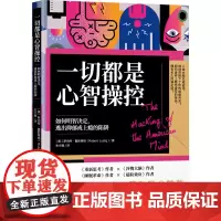 一切都是心智操控 如何明智决定,逃出抑郁或上瘾的陷阱 (美)罗伯特·鲁斯蒂格 著 朱宁雁 译 励志社科 正版图书籍