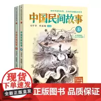 中国民间故事:全二册