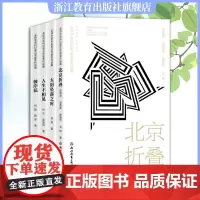 [单本可选]北京折叠/人生不相见/彼岸花/太阳坠落之时 全球华语科幻星云奖金奖作品集全4册 中国当代科幻小说作品精选集