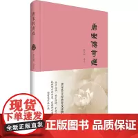 唐宋传奇选 张友鹤 其它小说文学 正版图书籍 中国青年出版社