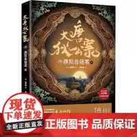 大唐狄公案 4 濮阳县谜案 下 (荷)高罗佩 著 李梅 编 韩雪婷 译 侦探推理/恐怖惊悚小说文学 正版图书籍 重庆出版